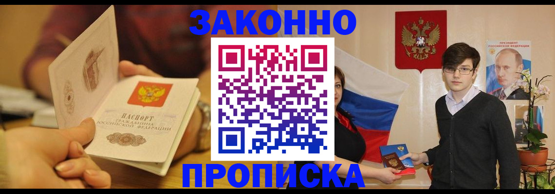 прописка для школы в Дальнегорске