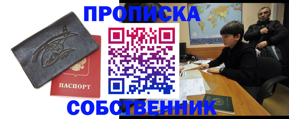 временная регистрация купить в Дальнегорске