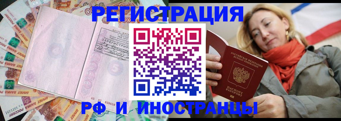 временная регистрация недорого в Дальнегорске
