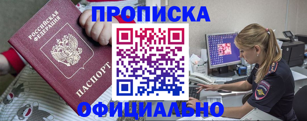 временная регистрация купить в Дальнегорске