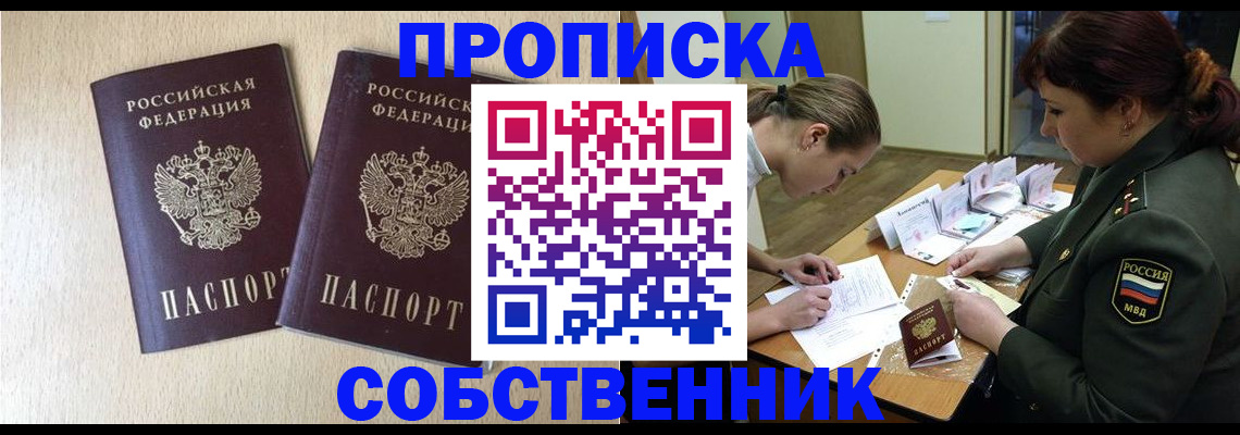 прописка регистрация в Дальнегорске